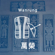 花蓮萬榮民宿