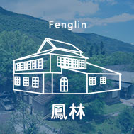 花蓮鳳林民宿