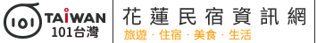 花蓮民宿資訊網
